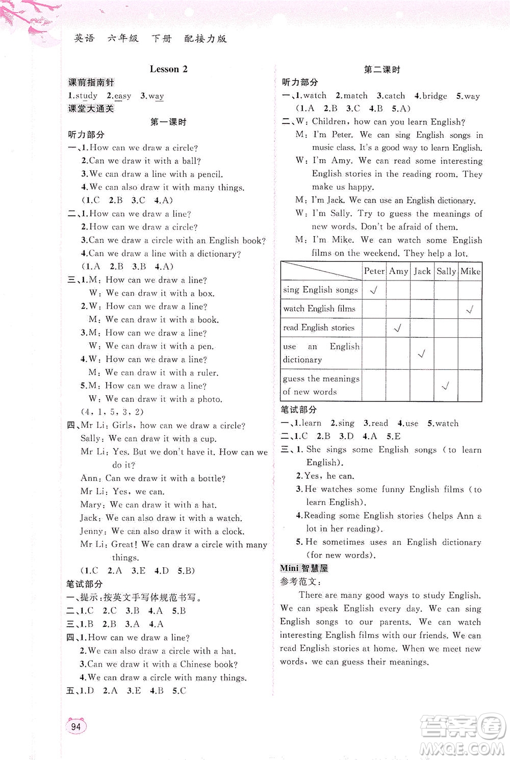 廣西教育出版社2021新課程學(xué)習(xí)與測(cè)評(píng)同步學(xué)習(xí)英語(yǔ)六年級(jí)下冊(cè)接力版答案