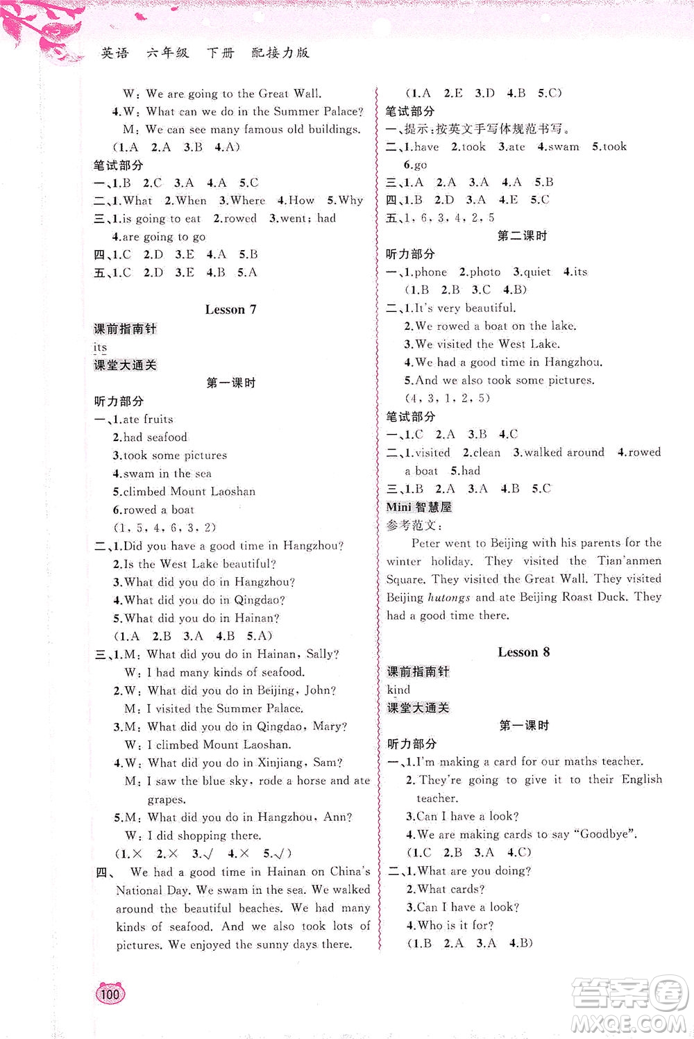 廣西教育出版社2021新課程學(xué)習(xí)與測(cè)評(píng)同步學(xué)習(xí)英語(yǔ)六年級(jí)下冊(cè)接力版答案