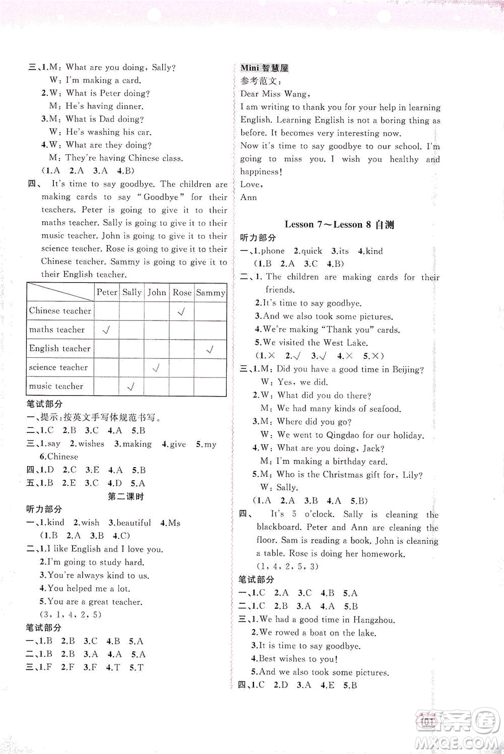 廣西教育出版社2021新課程學(xué)習(xí)與測(cè)評(píng)同步學(xué)習(xí)英語(yǔ)六年級(jí)下冊(cè)接力版答案