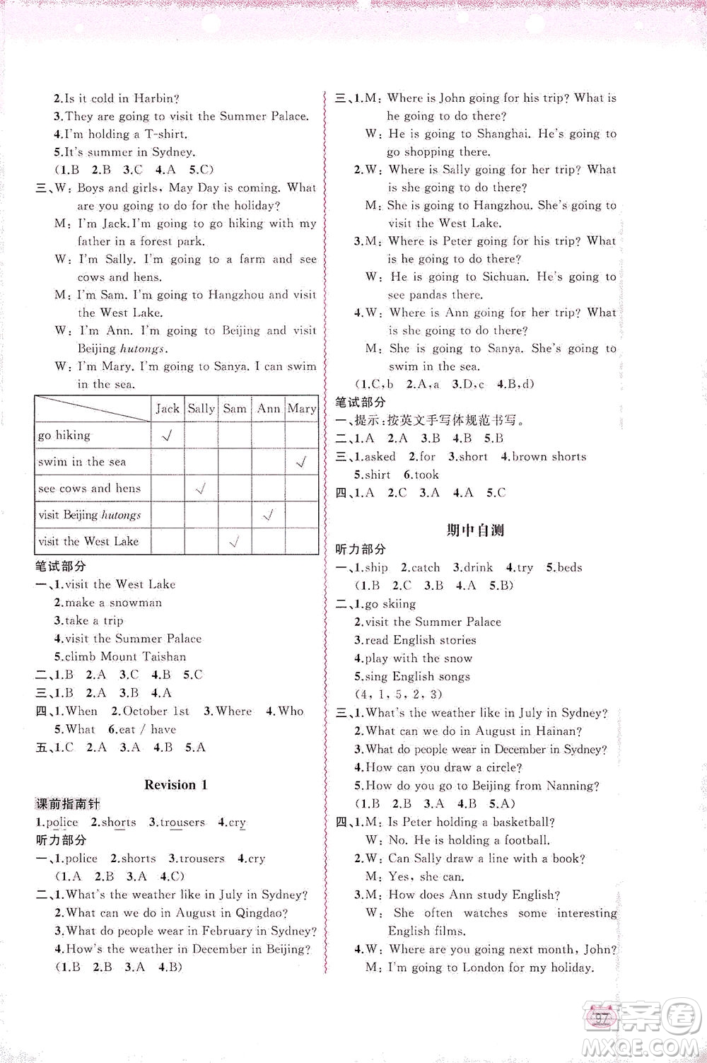 廣西教育出版社2021新課程學(xué)習(xí)與測(cè)評(píng)同步學(xué)習(xí)英語(yǔ)六年級(jí)下冊(cè)接力版答案
