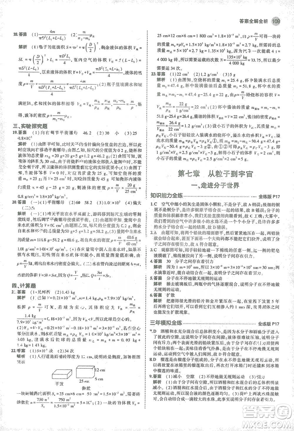 教育科學(xué)出版社2021年5年中考3年模擬初中物理八年級(jí)下冊蘇科版參考答案