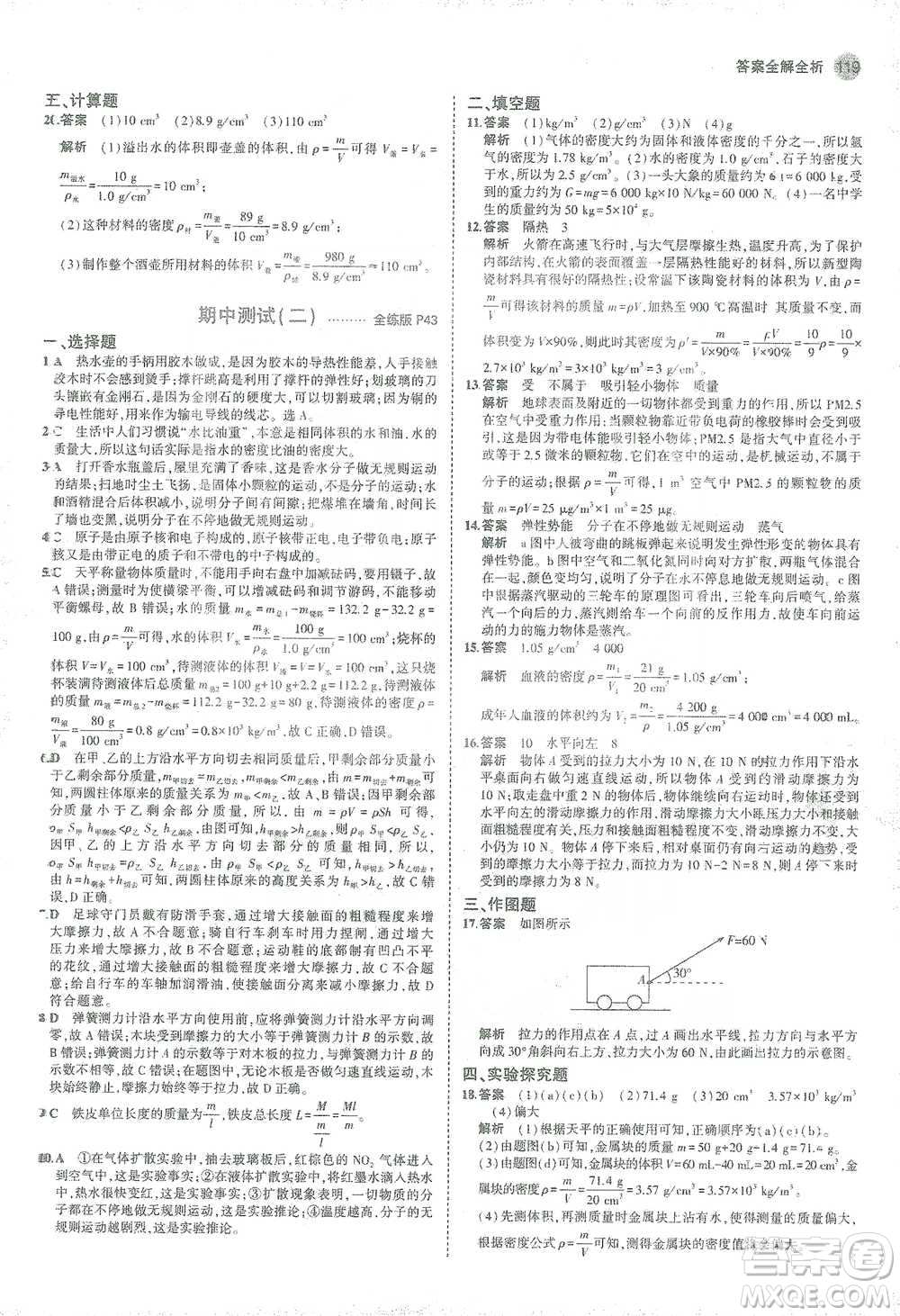 教育科學(xué)出版社2021年5年中考3年模擬初中物理八年級(jí)下冊蘇科版參考答案