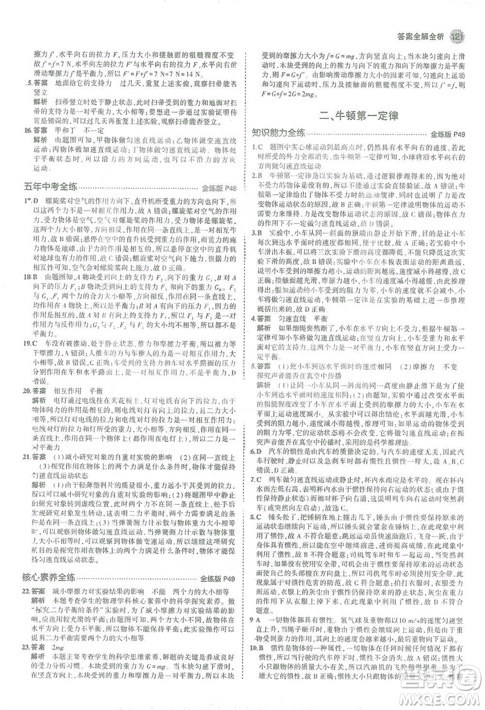 教育科學(xué)出版社2021年5年中考3年模擬初中物理八年級(jí)下冊蘇科版參考答案