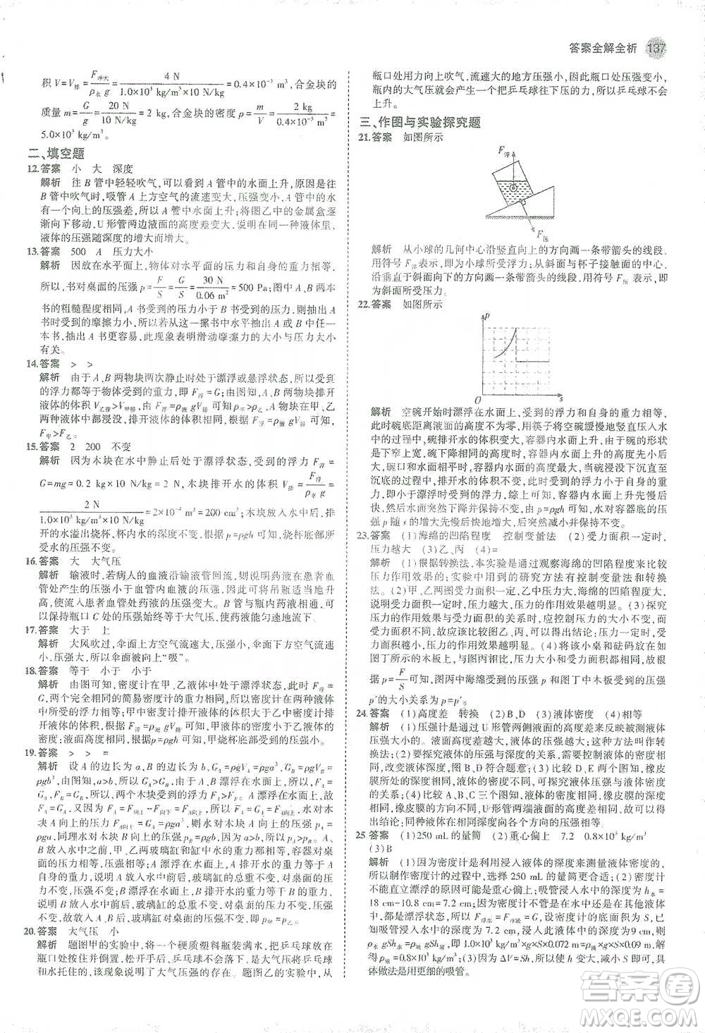 教育科學(xué)出版社2021年5年中考3年模擬初中物理八年級(jí)下冊蘇科版參考答案