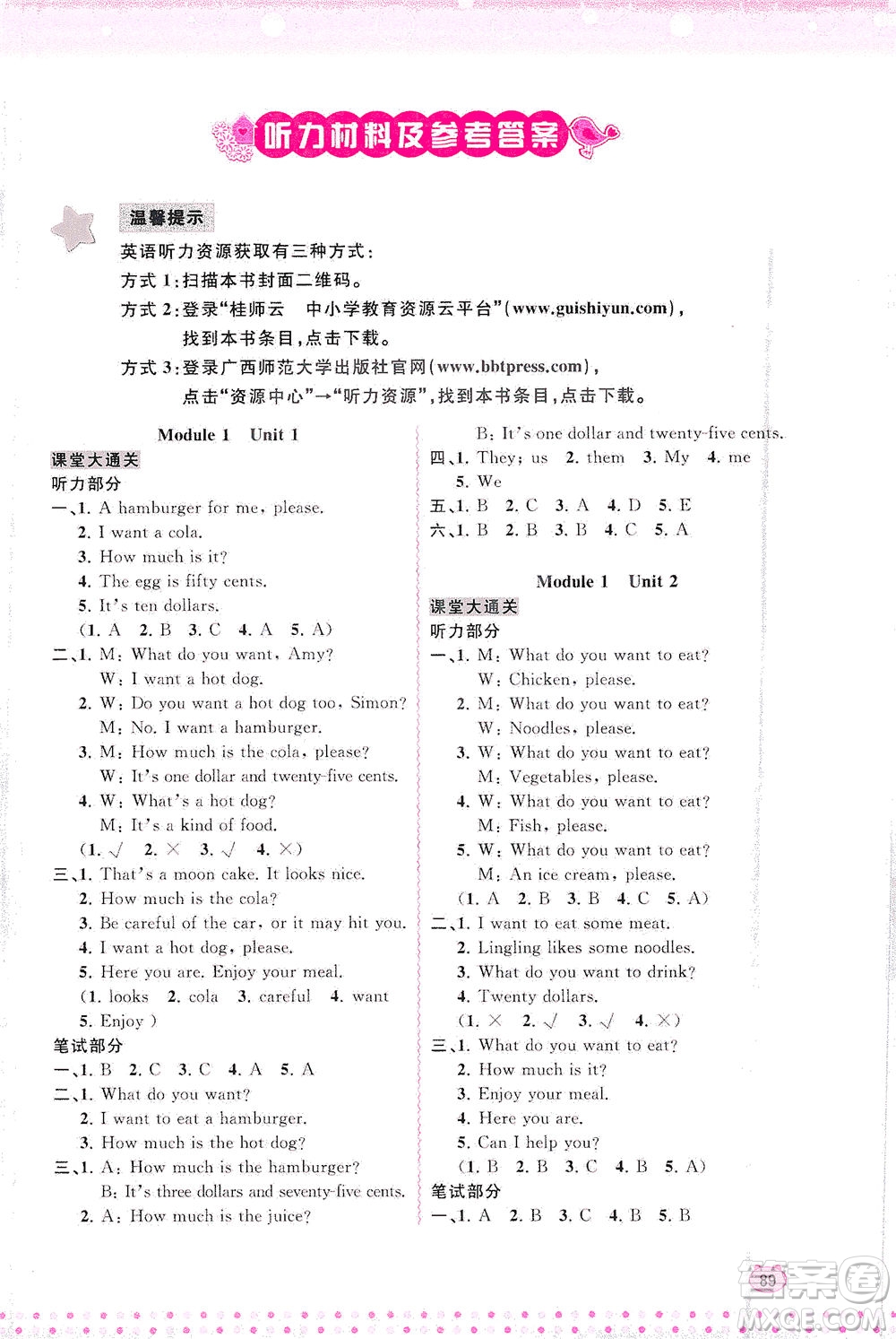 廣西教育出版社2021新課程學習與測評同步學習英語六年級下冊外研版答案