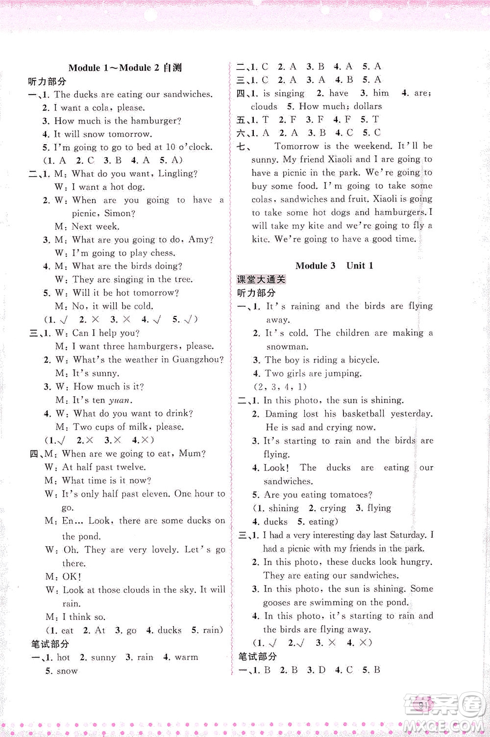 廣西教育出版社2021新課程學習與測評同步學習英語六年級下冊外研版答案