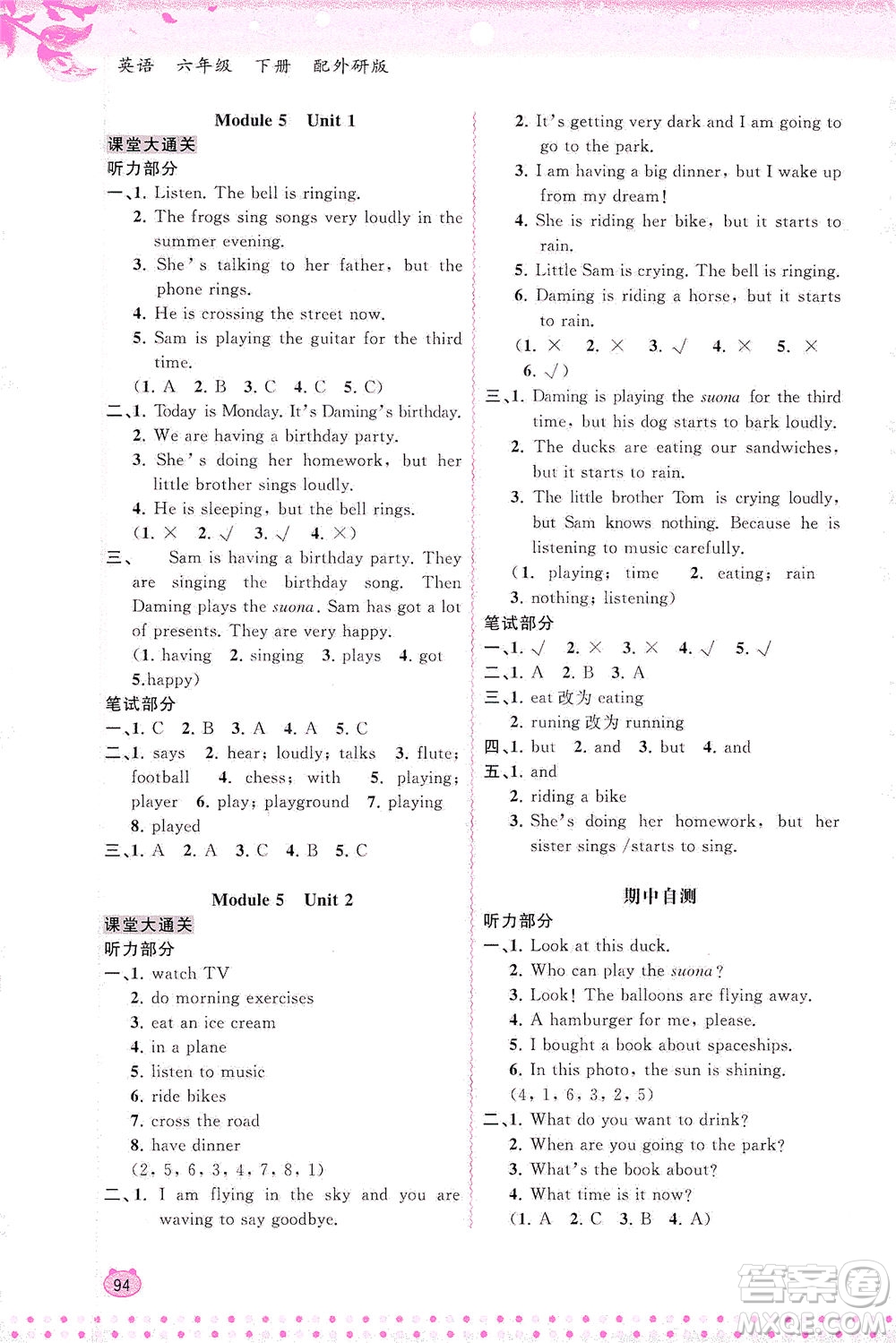 廣西教育出版社2021新課程學習與測評同步學習英語六年級下冊外研版答案