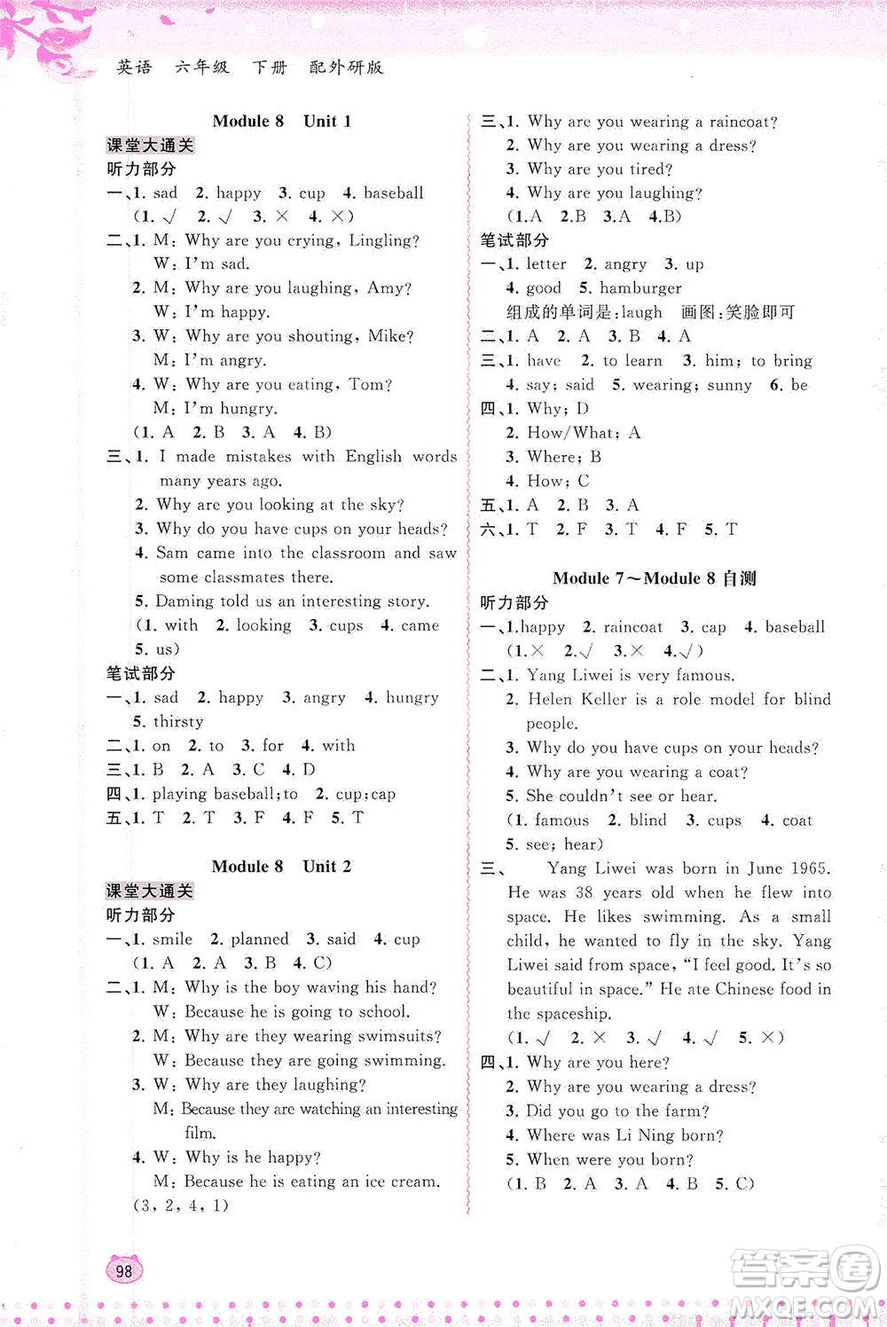 廣西教育出版社2021新課程學習與測評同步學習英語六年級下冊外研版答案