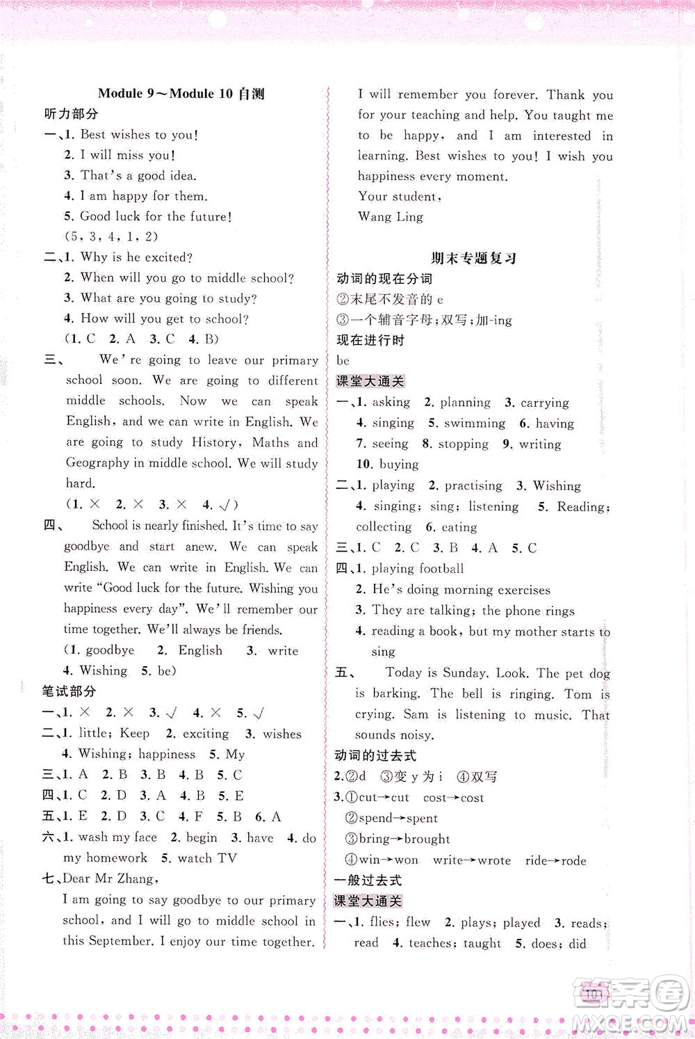 廣西教育出版社2021新課程學習與測評同步學習英語六年級下冊外研版答案