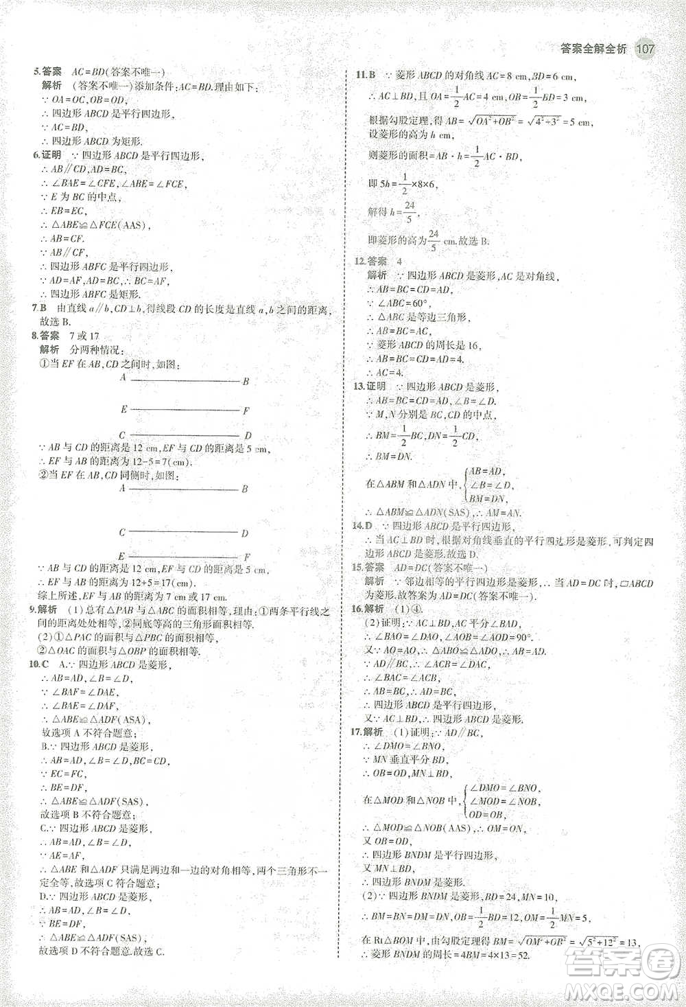 教育科學(xué)出版社2021年5年中考3年模擬初中數(shù)學(xué)八年級(jí)下冊(cè)蘇科版參考答案