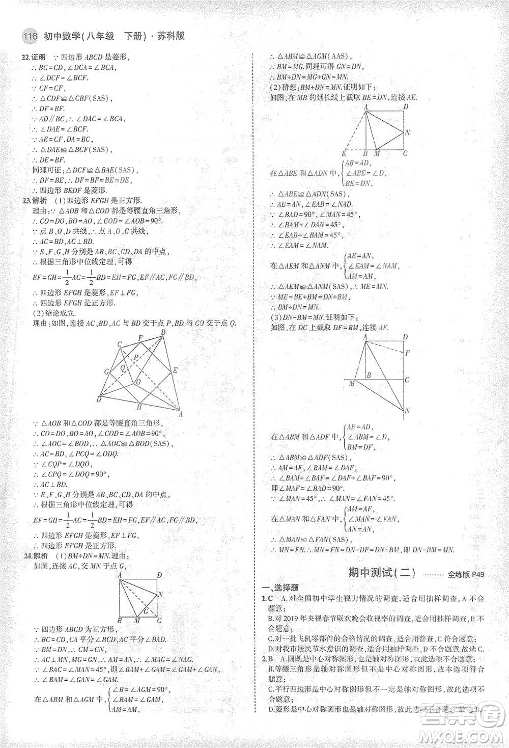 教育科學(xué)出版社2021年5年中考3年模擬初中數(shù)學(xué)八年級(jí)下冊(cè)蘇科版參考答案