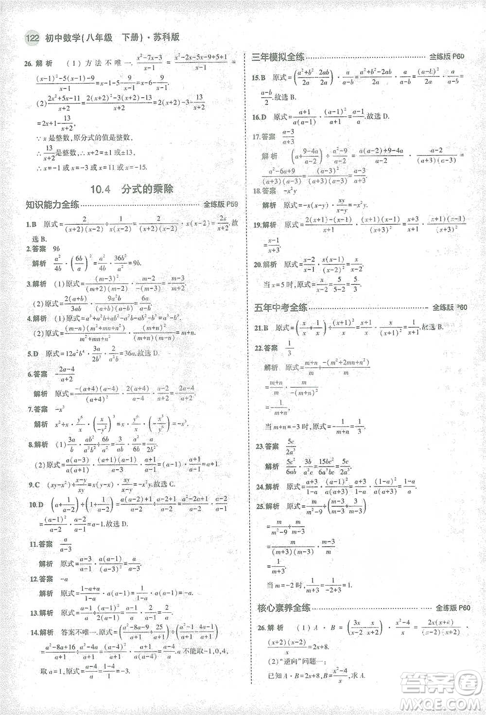 教育科學(xué)出版社2021年5年中考3年模擬初中數(shù)學(xué)八年級(jí)下冊(cè)蘇科版參考答案