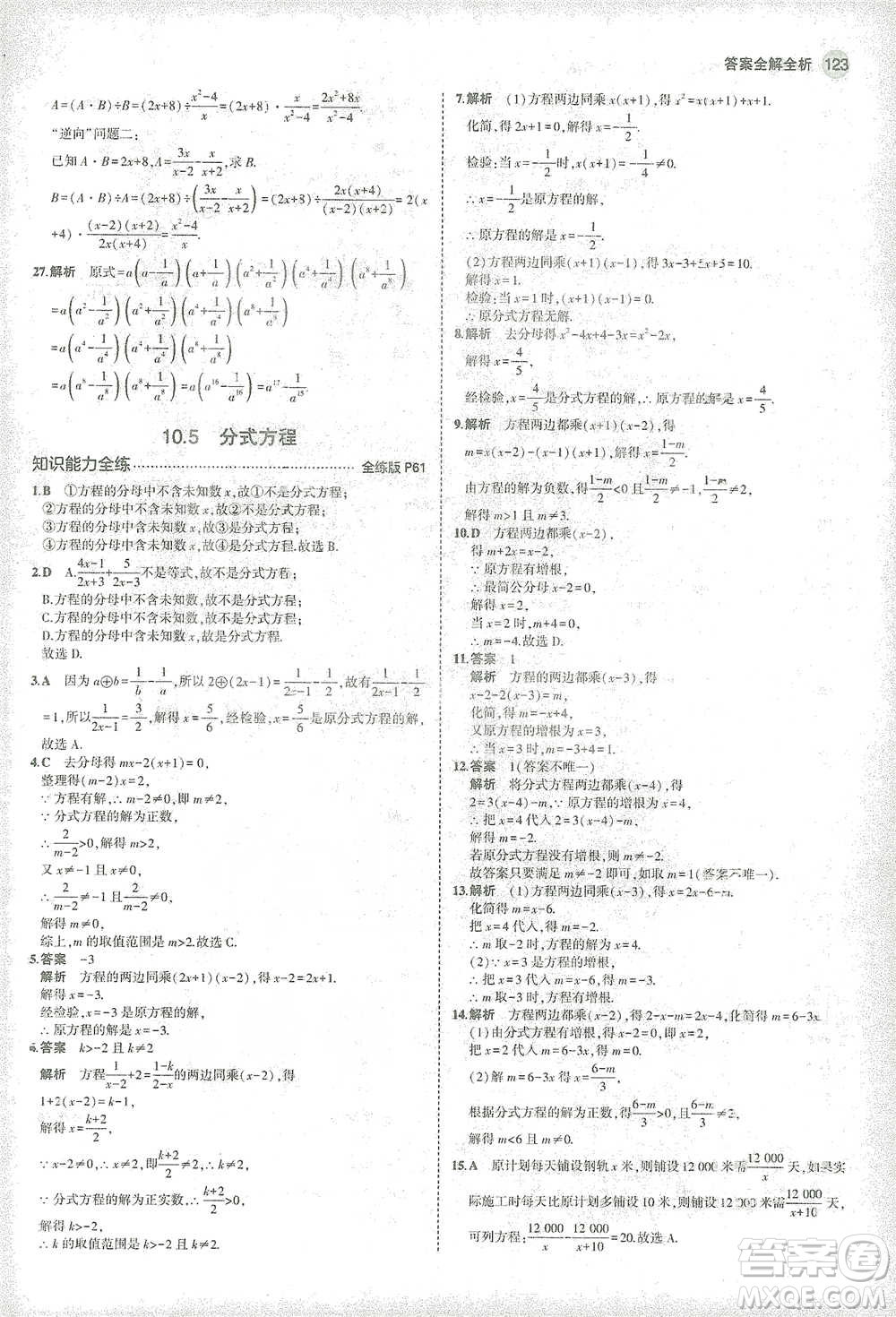 教育科學(xué)出版社2021年5年中考3年模擬初中數(shù)學(xué)八年級(jí)下冊(cè)蘇科版參考答案