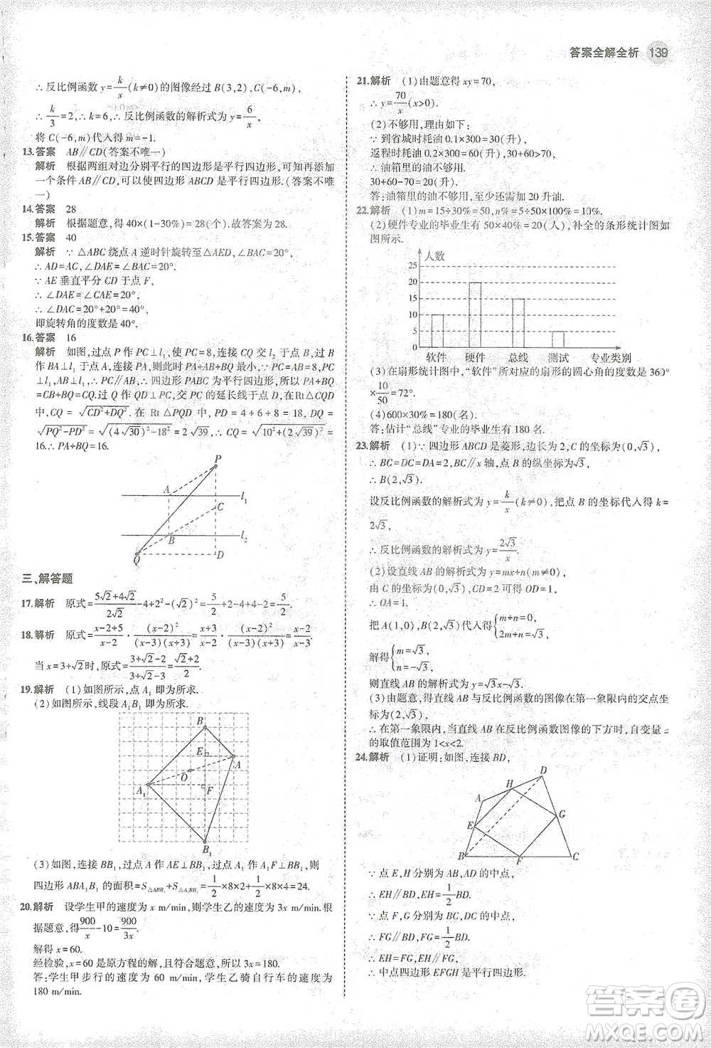 教育科學(xué)出版社2021年5年中考3年模擬初中數(shù)學(xué)八年級(jí)下冊(cè)蘇科版參考答案