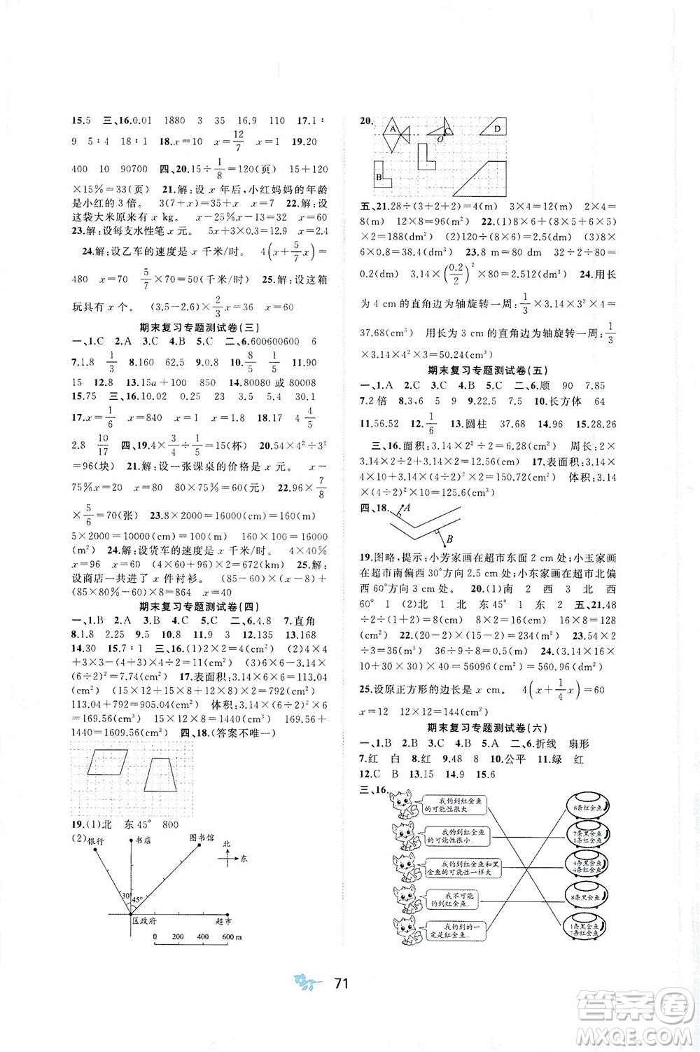 廣西教育出版社2021新課程學(xué)習(xí)與測評單元雙測數(shù)學(xué)六年級下冊D版北師大版答案
