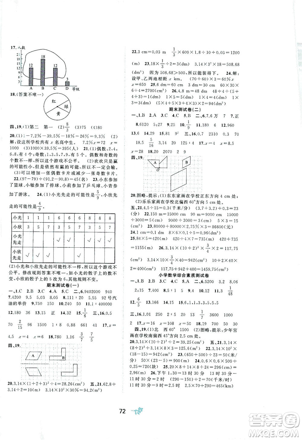 廣西教育出版社2021新課程學(xué)習(xí)與測評單元雙測數(shù)學(xué)六年級下冊D版北師大版答案