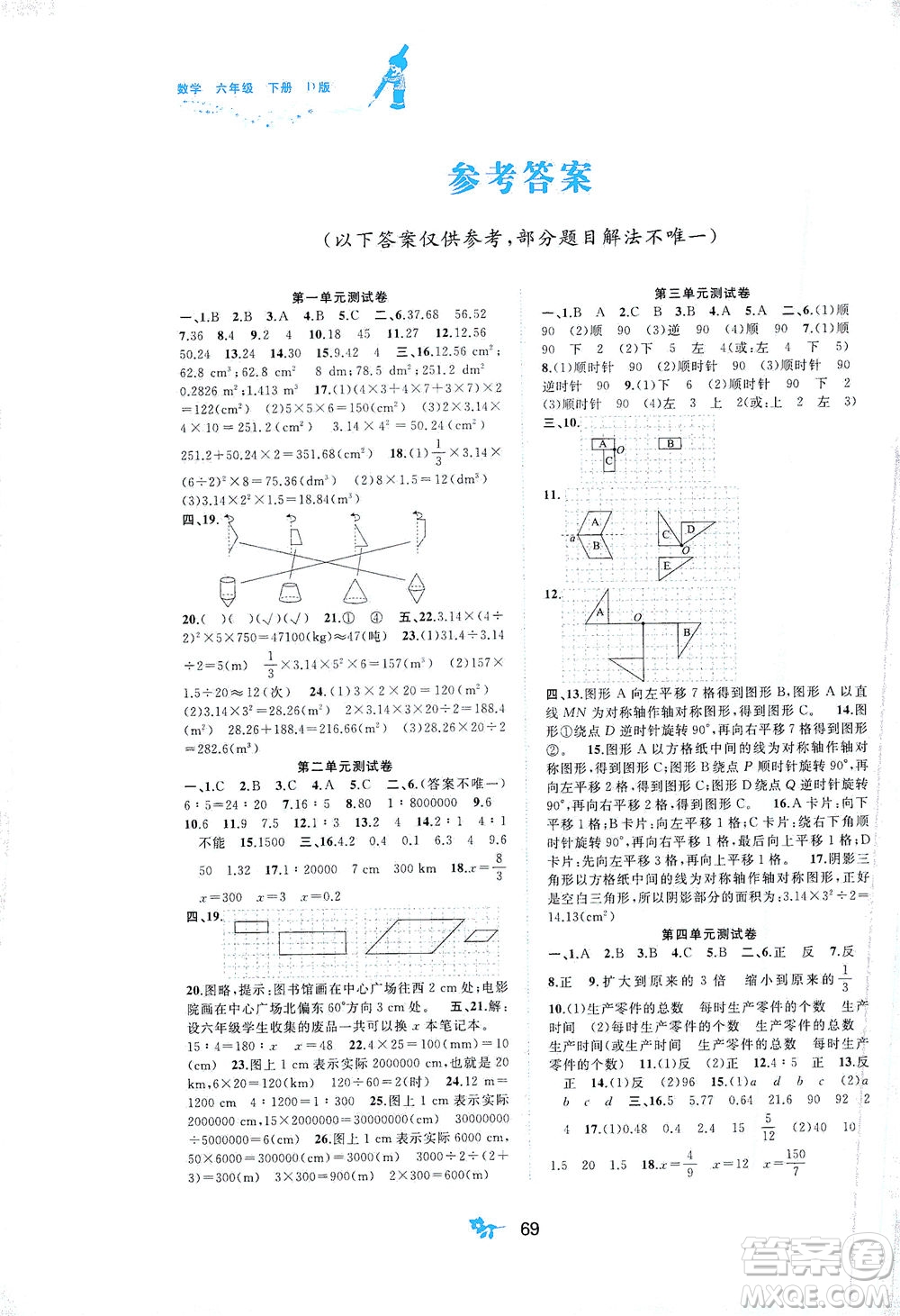 廣西教育出版社2021新課程學(xué)習(xí)與測評單元雙測數(shù)學(xué)六年級下冊D版北師大版答案