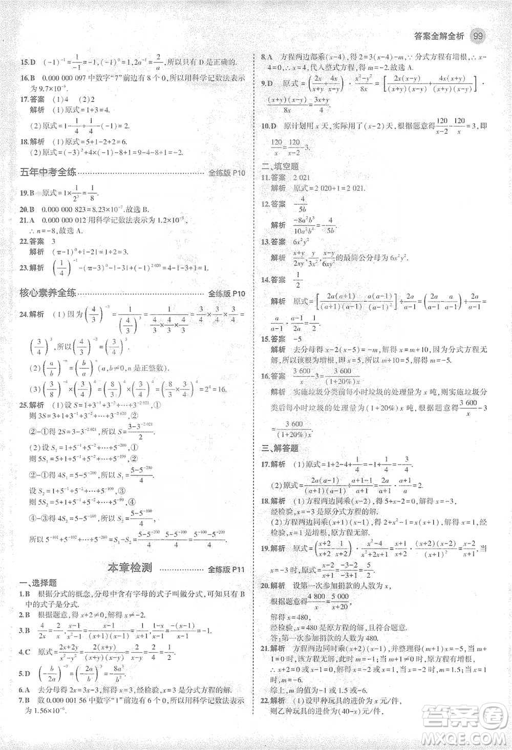 教育科學(xué)出版社2021年5年中考3年模擬初中數(shù)學(xué)八年級下冊華東師大版參考答案