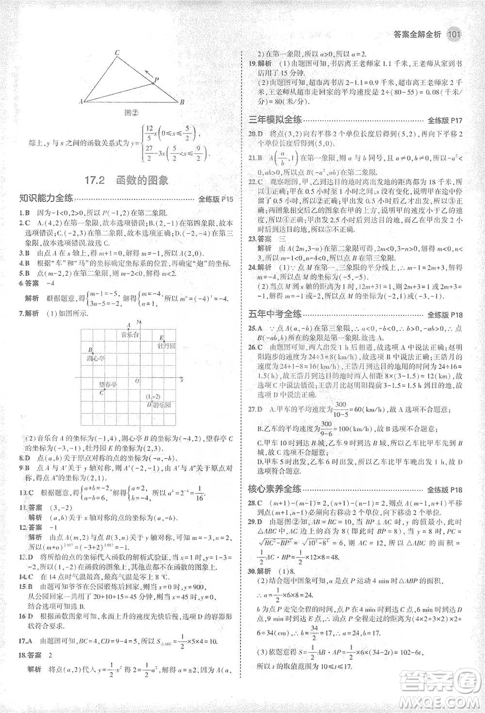 教育科學(xué)出版社2021年5年中考3年模擬初中數(shù)學(xué)八年級下冊華東師大版參考答案
