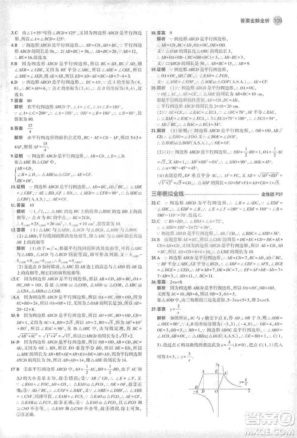 教育科學(xué)出版社2021年5年中考3年模擬初中數(shù)學(xué)八年級下冊華東師大版參考答案
