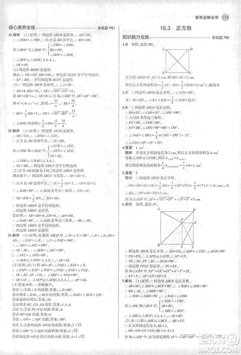 教育科學(xué)出版社2021年5年中考3年模擬初中數(shù)學(xué)八年級下冊華東師大版參考答案