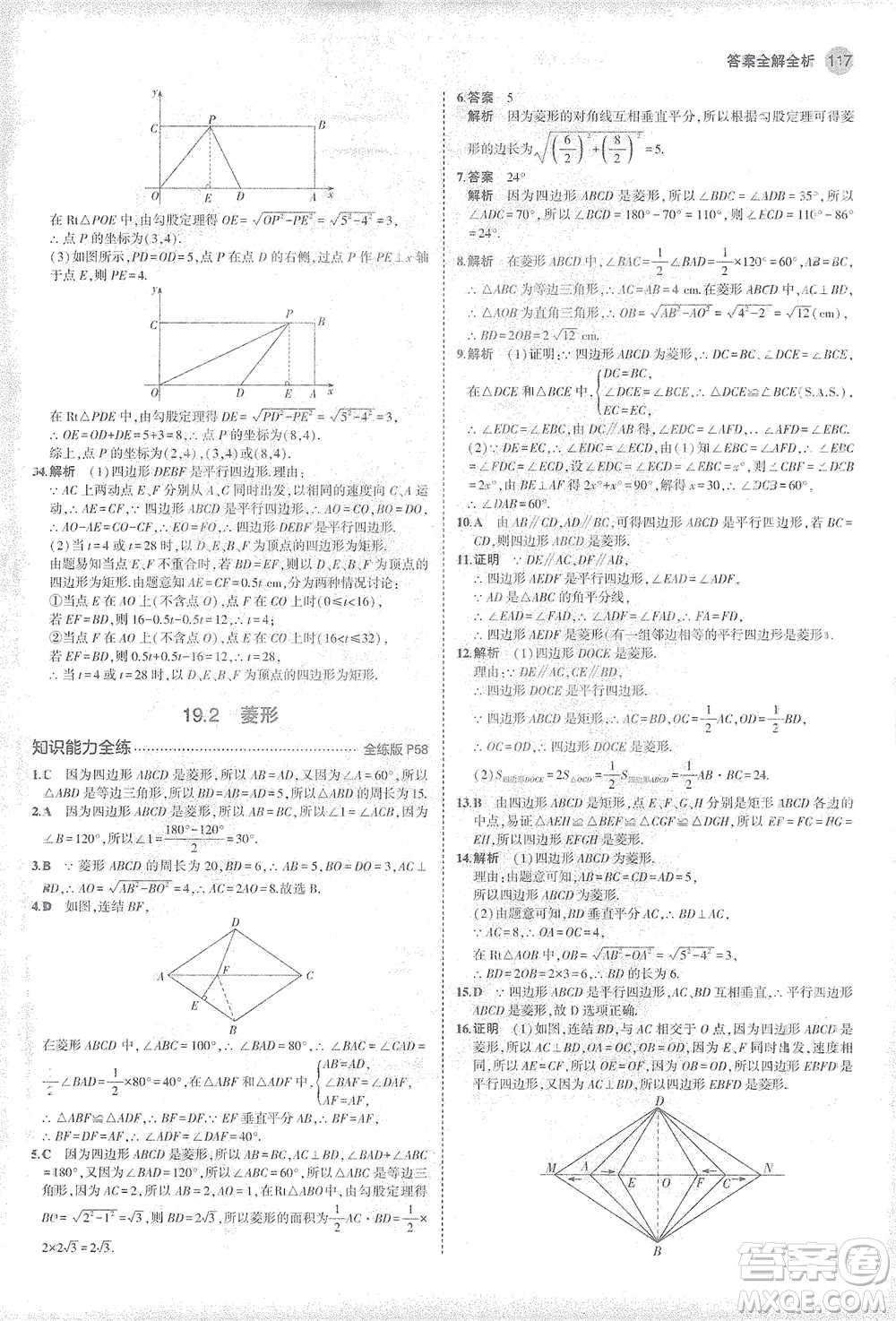 教育科學(xué)出版社2021年5年中考3年模擬初中數(shù)學(xué)八年級下冊華東師大版參考答案