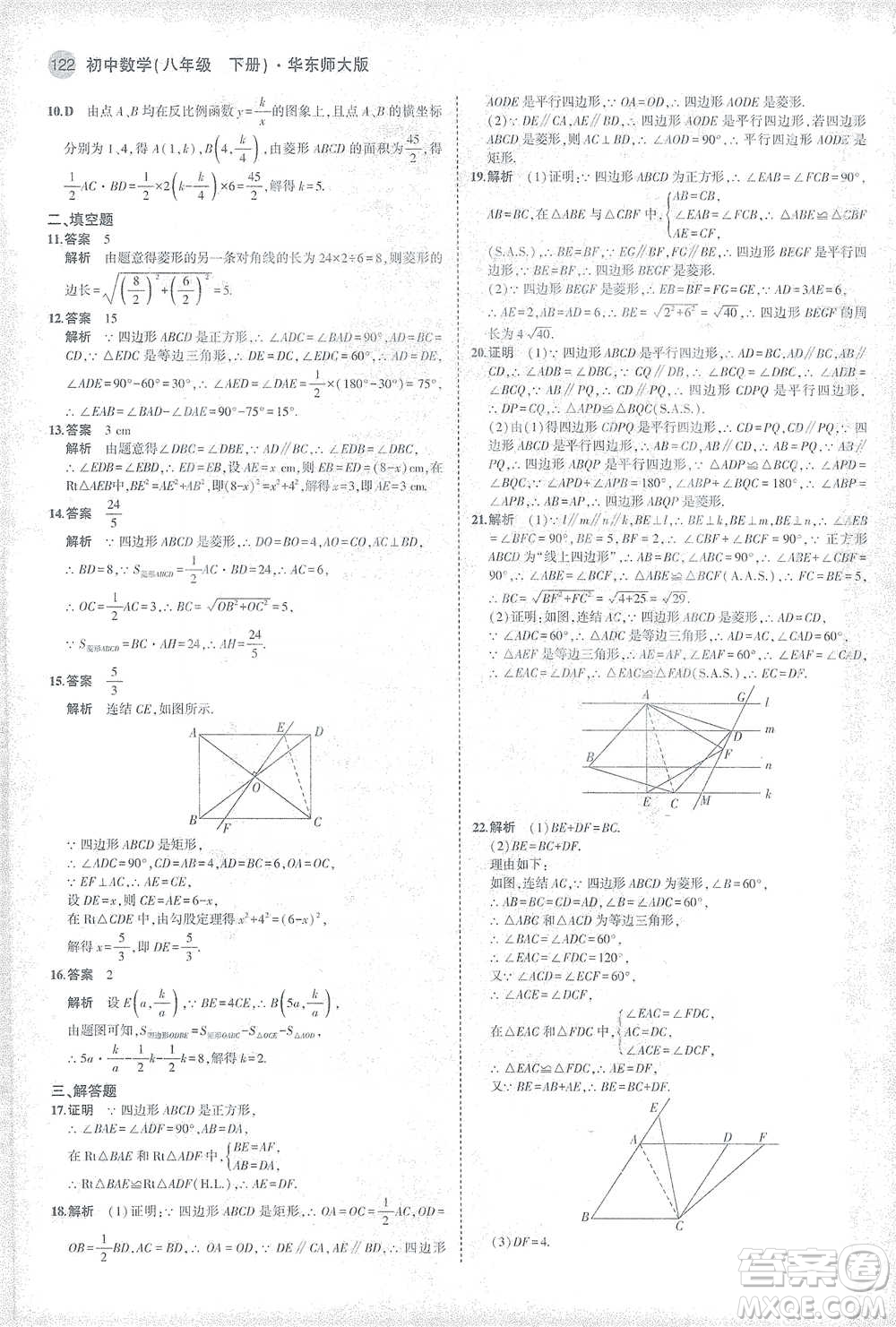 教育科學(xué)出版社2021年5年中考3年模擬初中數(shù)學(xué)八年級下冊華東師大版參考答案