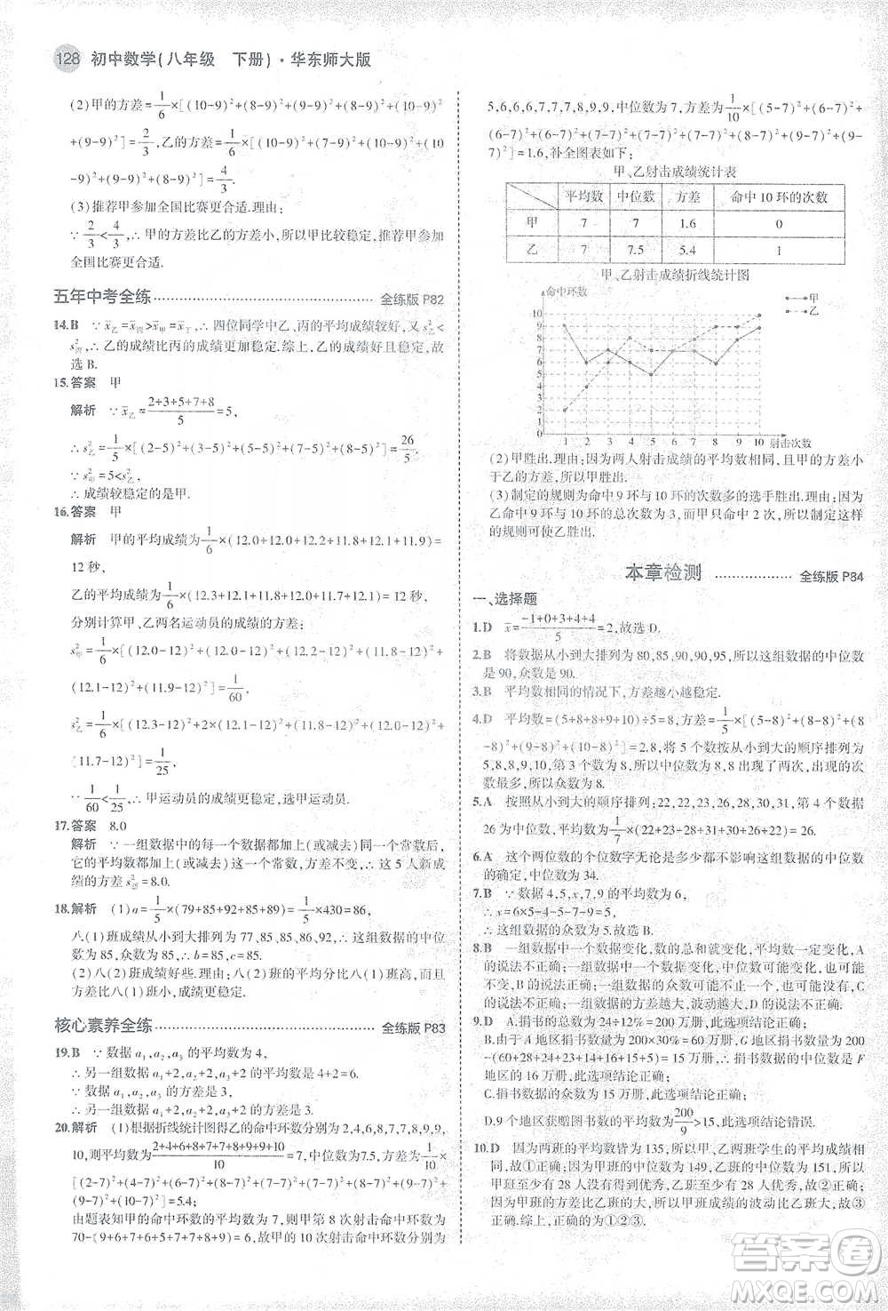 教育科學(xué)出版社2021年5年中考3年模擬初中數(shù)學(xué)八年級下冊華東師大版參考答案