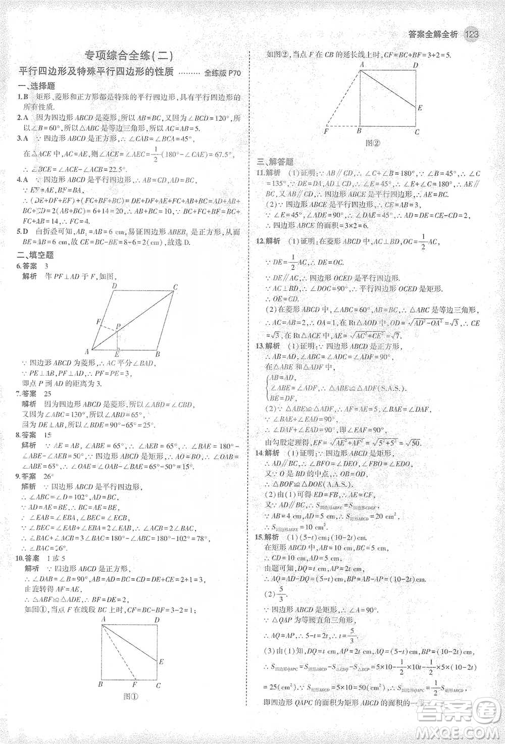 教育科學(xué)出版社2021年5年中考3年模擬初中數(shù)學(xué)八年級下冊華東師大版參考答案