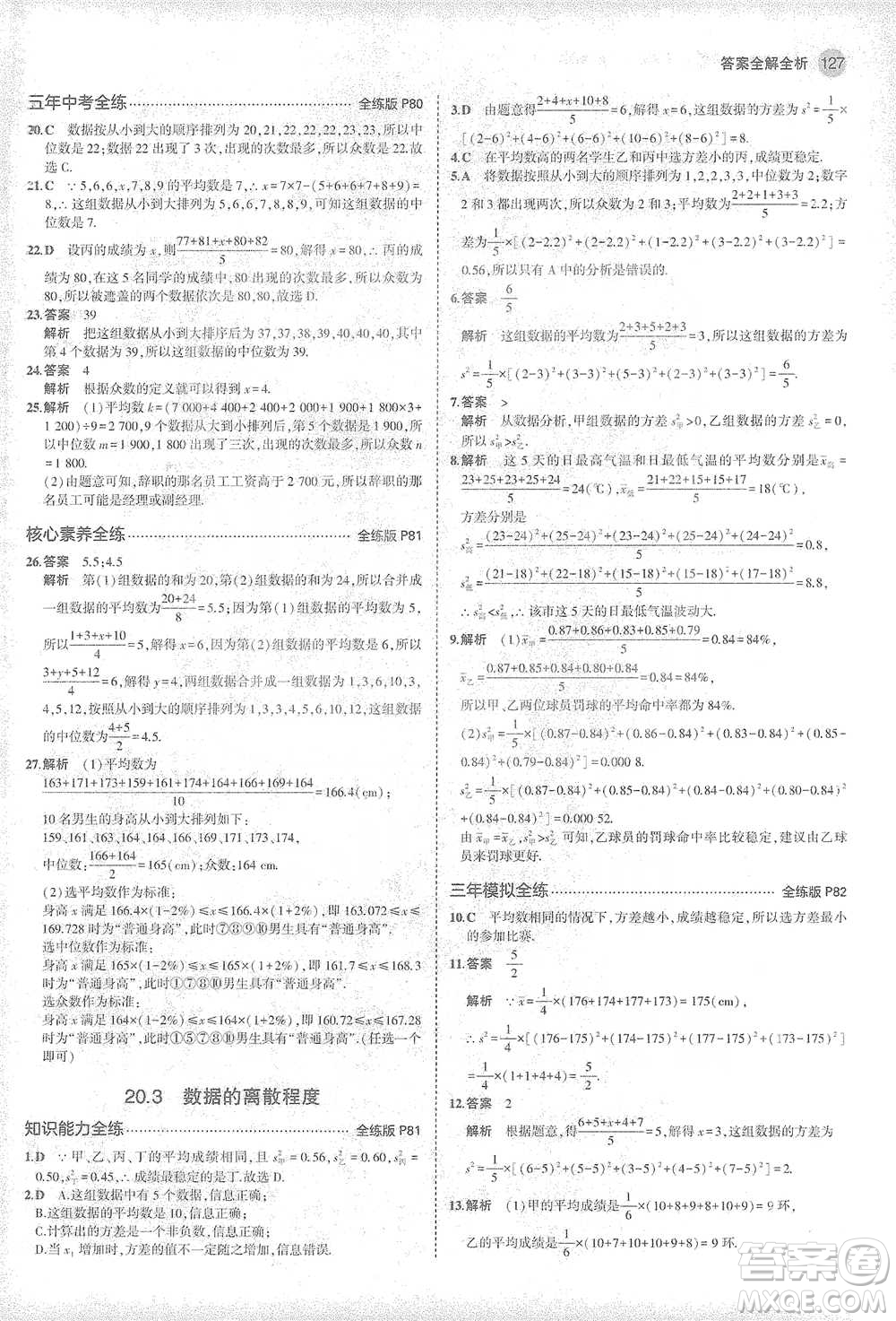 教育科學(xué)出版社2021年5年中考3年模擬初中數(shù)學(xué)八年級下冊華東師大版參考答案