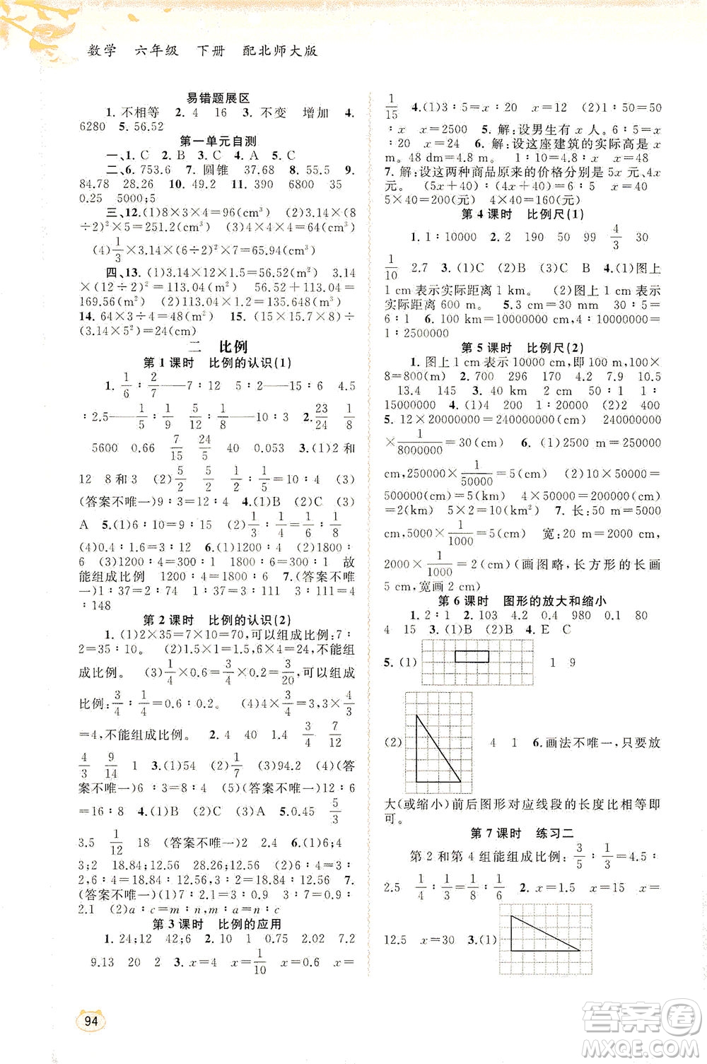 廣西教育出版社2021新課程學習與測評同步學習數(shù)學六年級下冊北師大版答案