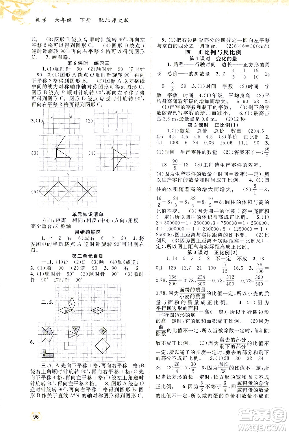 廣西教育出版社2021新課程學習與測評同步學習數(shù)學六年級下冊北師大版答案