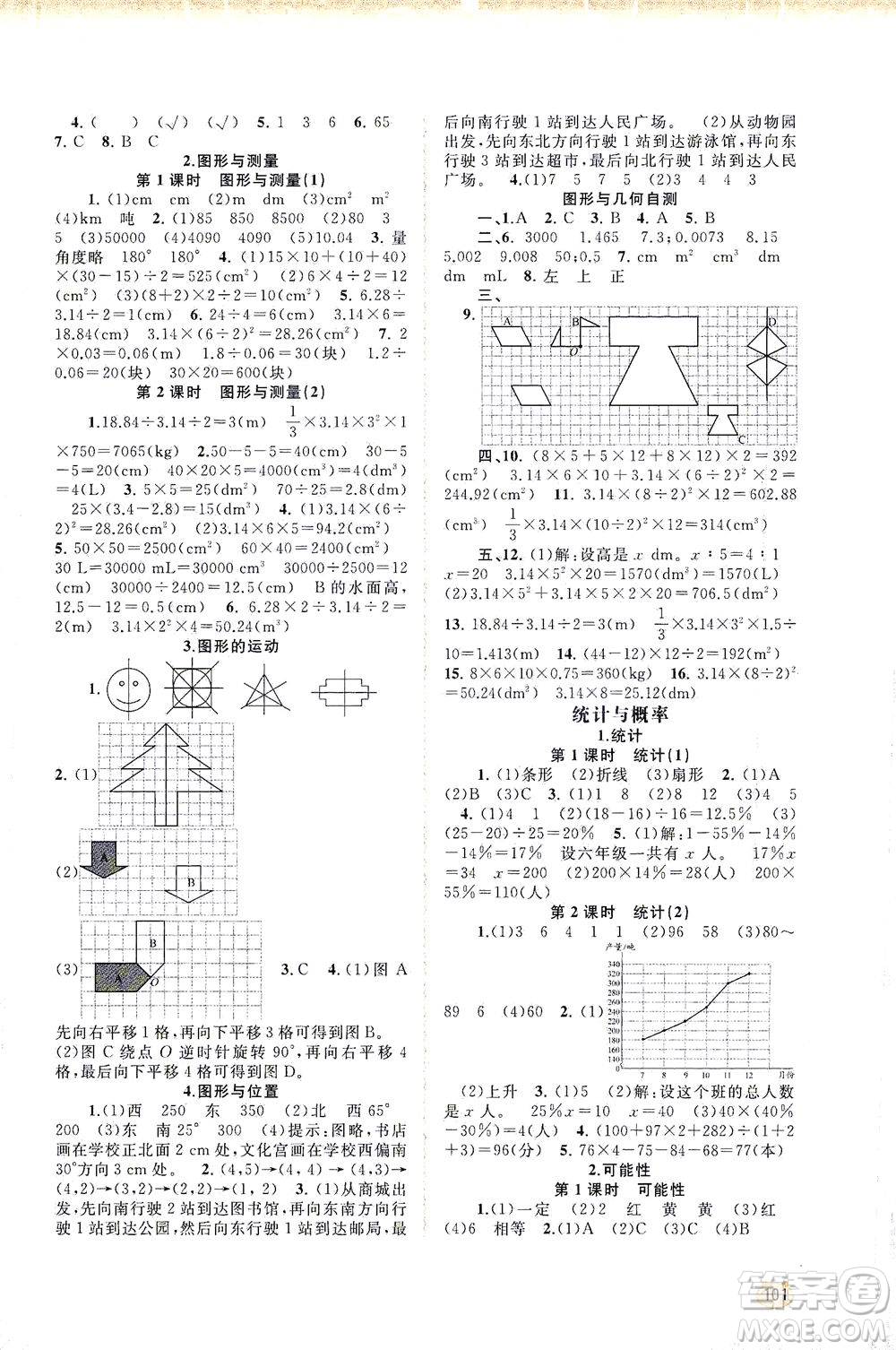 廣西教育出版社2021新課程學習與測評同步學習數(shù)學六年級下冊北師大版答案