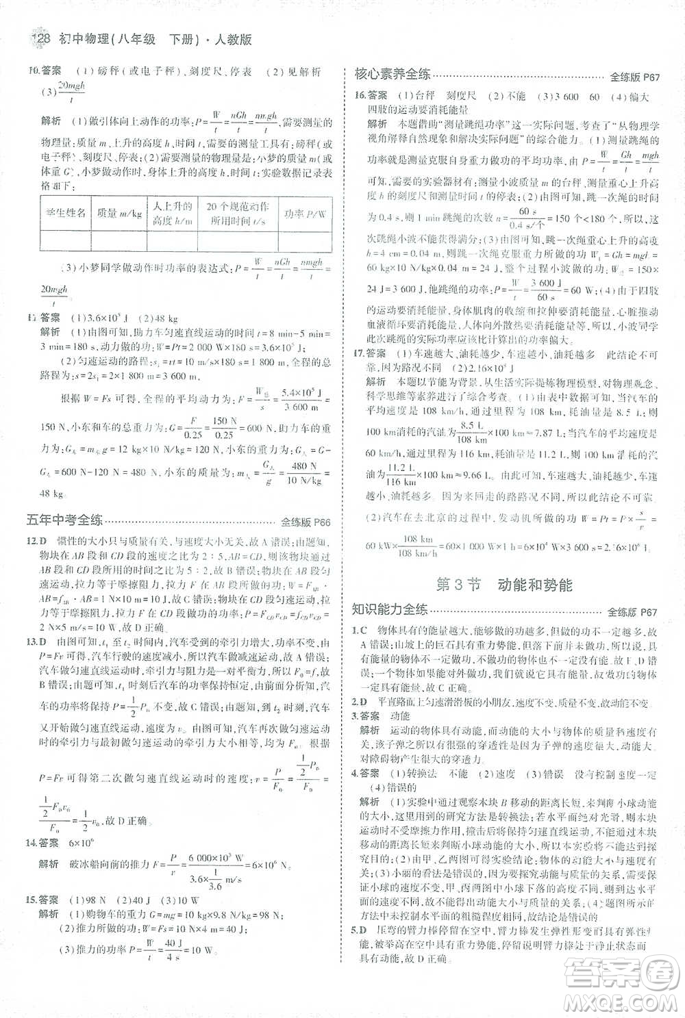 教育科學(xué)出版社2021年5年中考3年模擬初中物理八年級(jí)下冊(cè)人教版參考答案