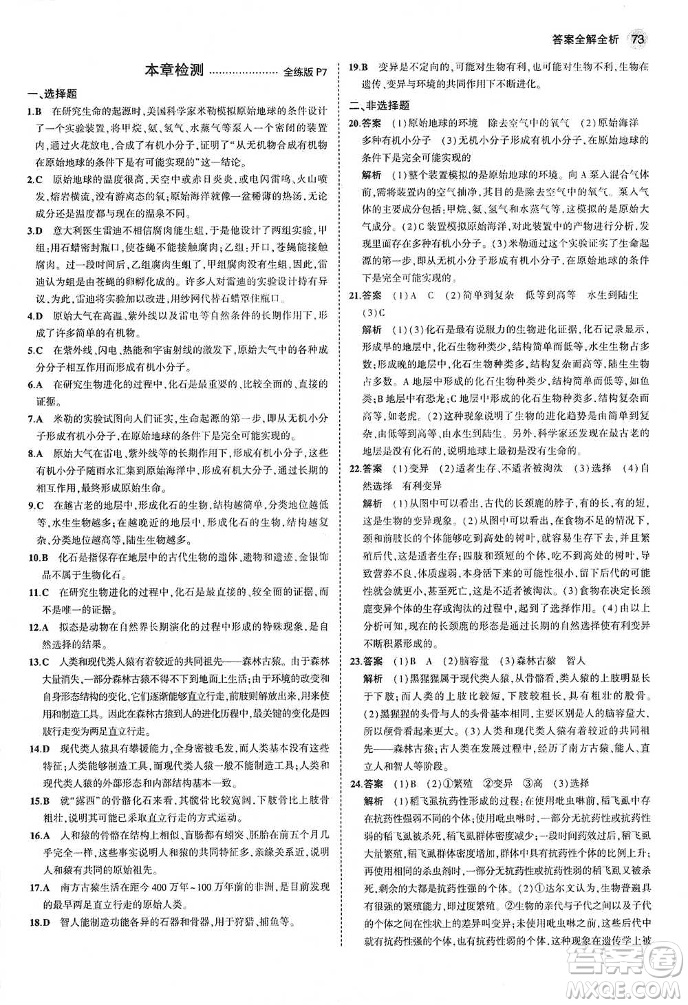 教育科學(xué)出版社2021年5年中考3年模擬初中生物八年級(jí)下冊(cè)北師大版參考答案