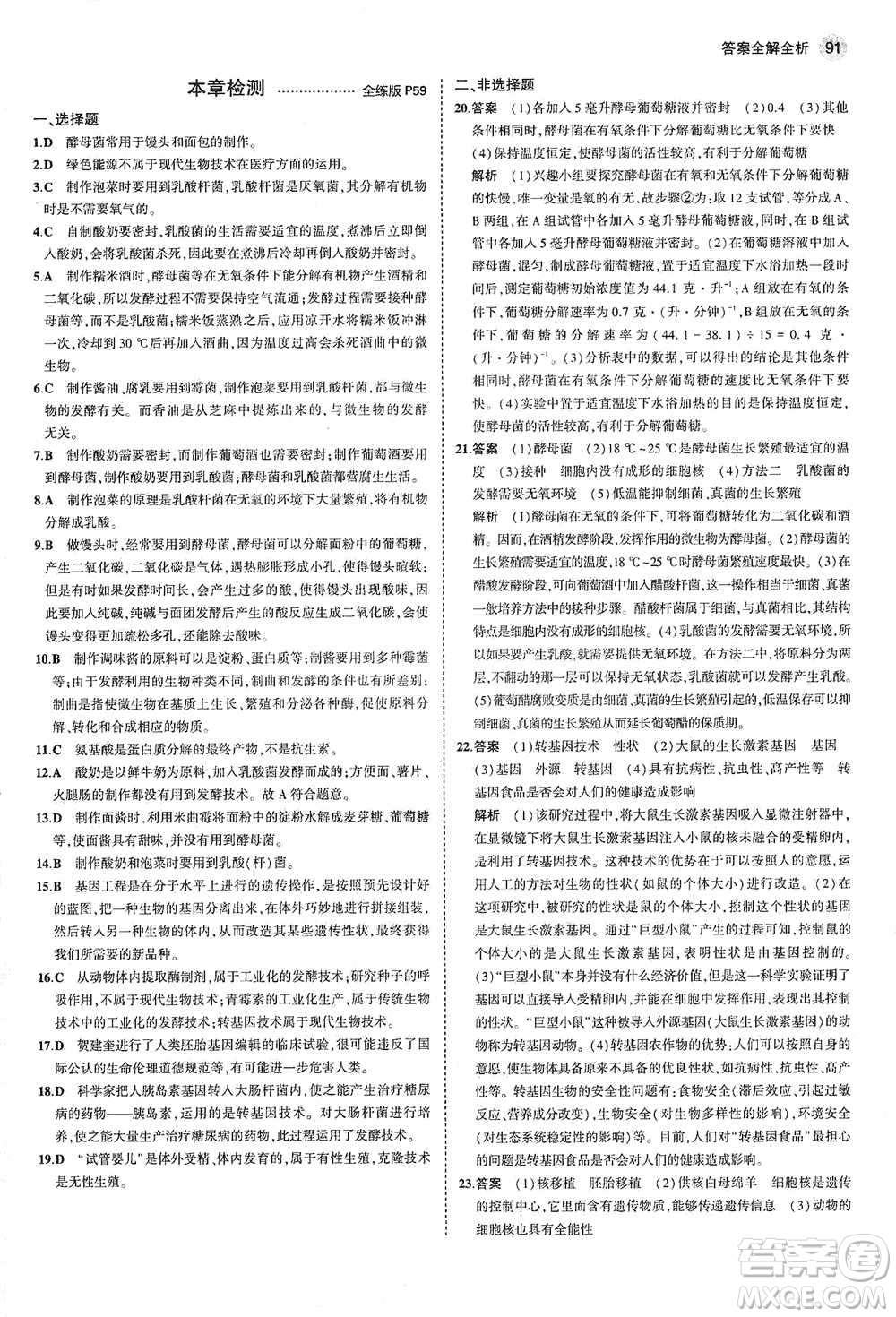 教育科學(xué)出版社2021年5年中考3年模擬初中生物八年級(jí)下冊(cè)北師大版參考答案