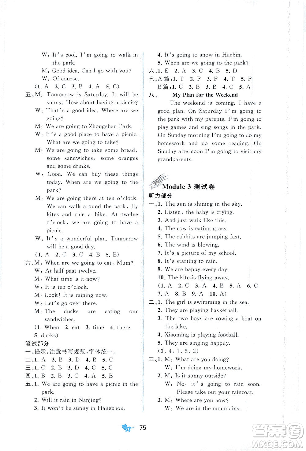 廣西教育出版社2021新課程學(xué)習(xí)與測(cè)評(píng)單元雙測(cè)英語(yǔ)六年級(jí)下冊(cè)B版外研版答案