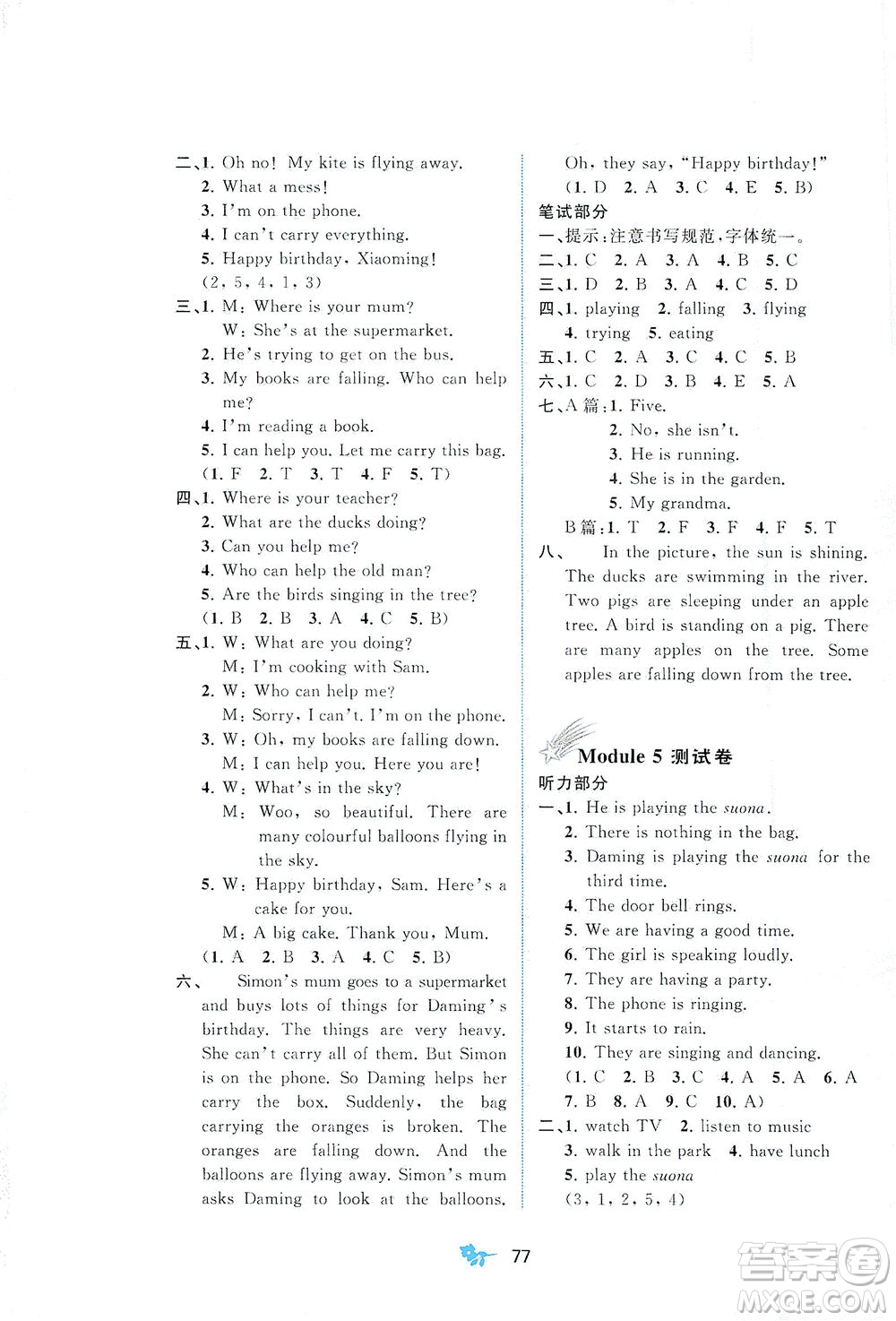 廣西教育出版社2021新課程學(xué)習(xí)與測(cè)評(píng)單元雙測(cè)英語(yǔ)六年級(jí)下冊(cè)B版外研版答案