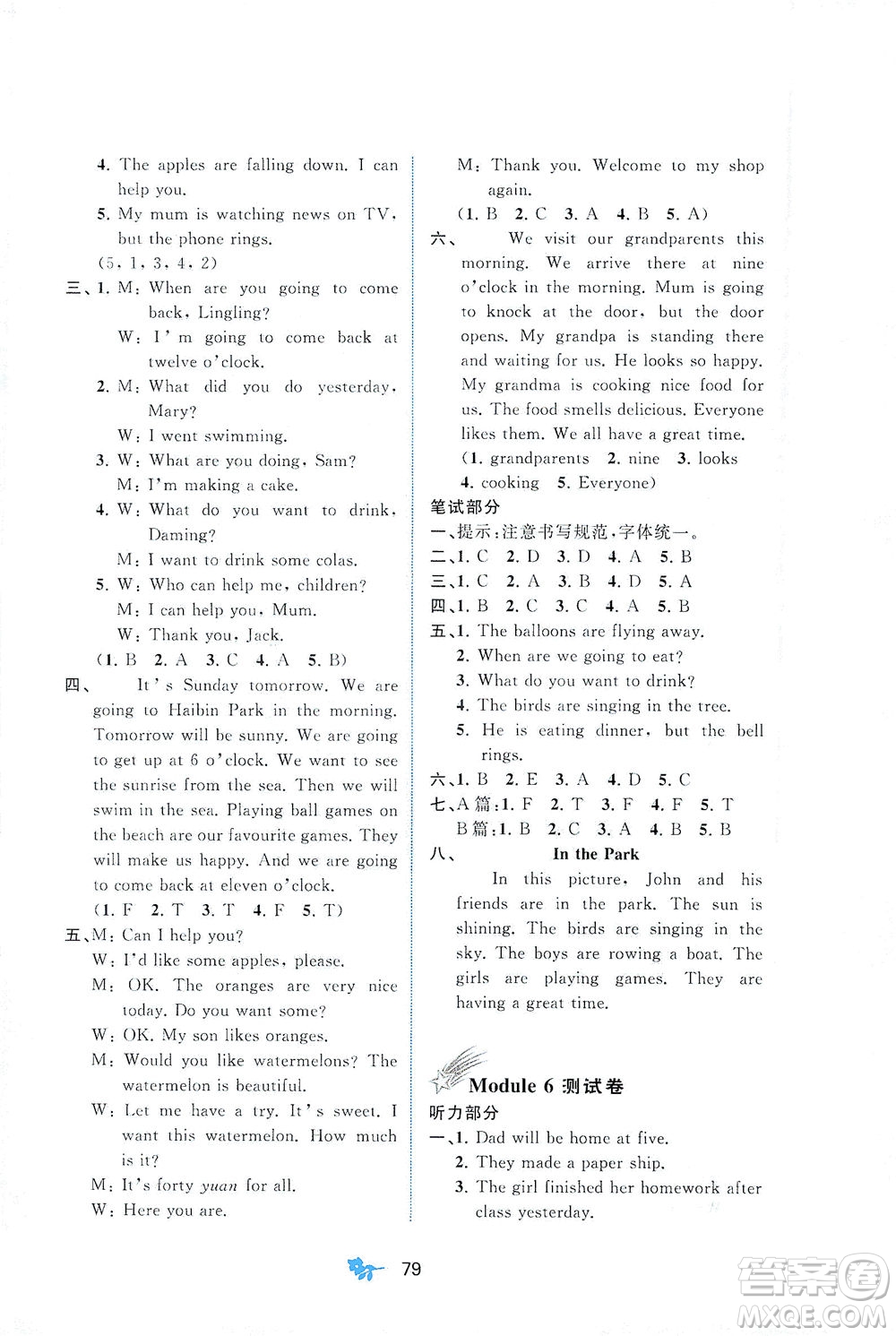 廣西教育出版社2021新課程學(xué)習(xí)與測(cè)評(píng)單元雙測(cè)英語(yǔ)六年級(jí)下冊(cè)B版外研版答案