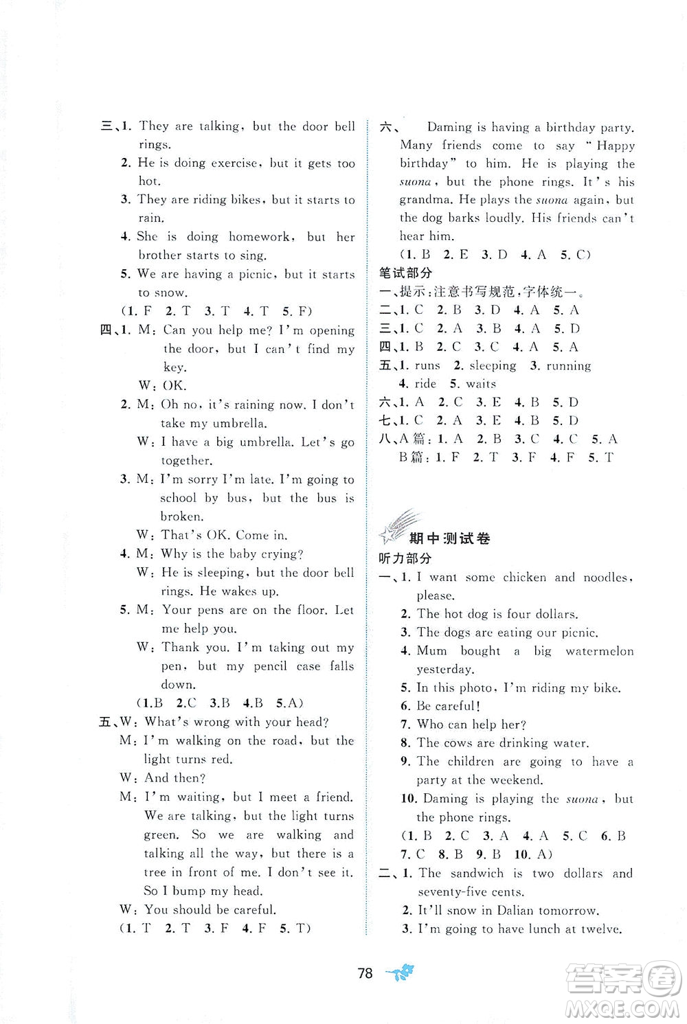 廣西教育出版社2021新課程學(xué)習(xí)與測(cè)評(píng)單元雙測(cè)英語(yǔ)六年級(jí)下冊(cè)B版外研版答案