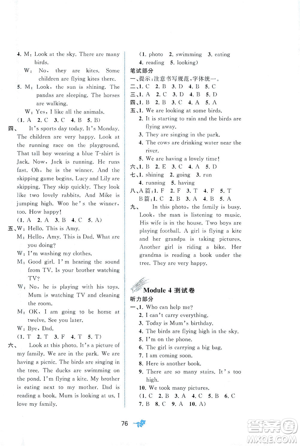 廣西教育出版社2021新課程學(xué)習(xí)與測(cè)評(píng)單元雙測(cè)英語(yǔ)六年級(jí)下冊(cè)B版外研版答案