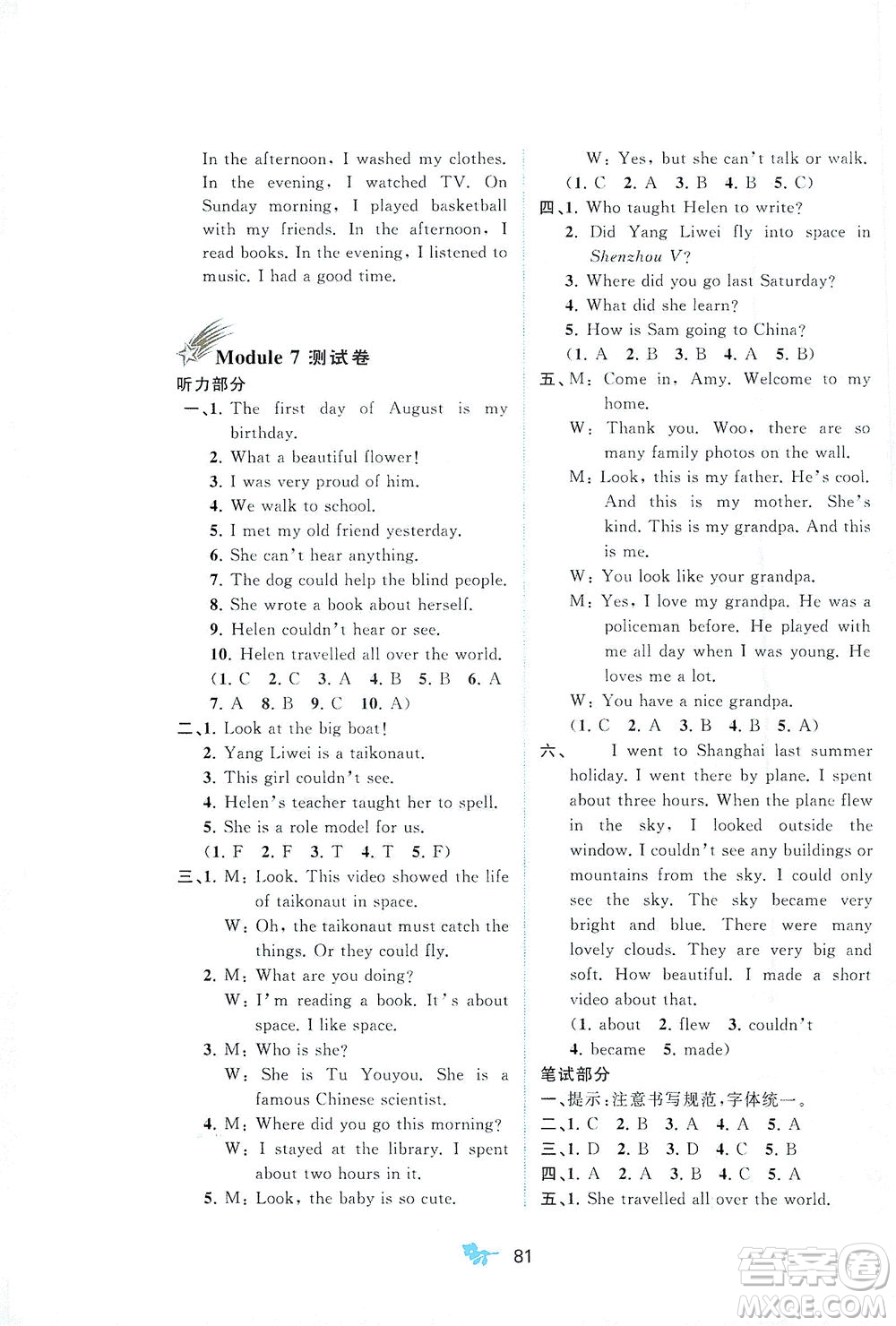 廣西教育出版社2021新課程學(xué)習(xí)與測(cè)評(píng)單元雙測(cè)英語(yǔ)六年級(jí)下冊(cè)B版外研版答案