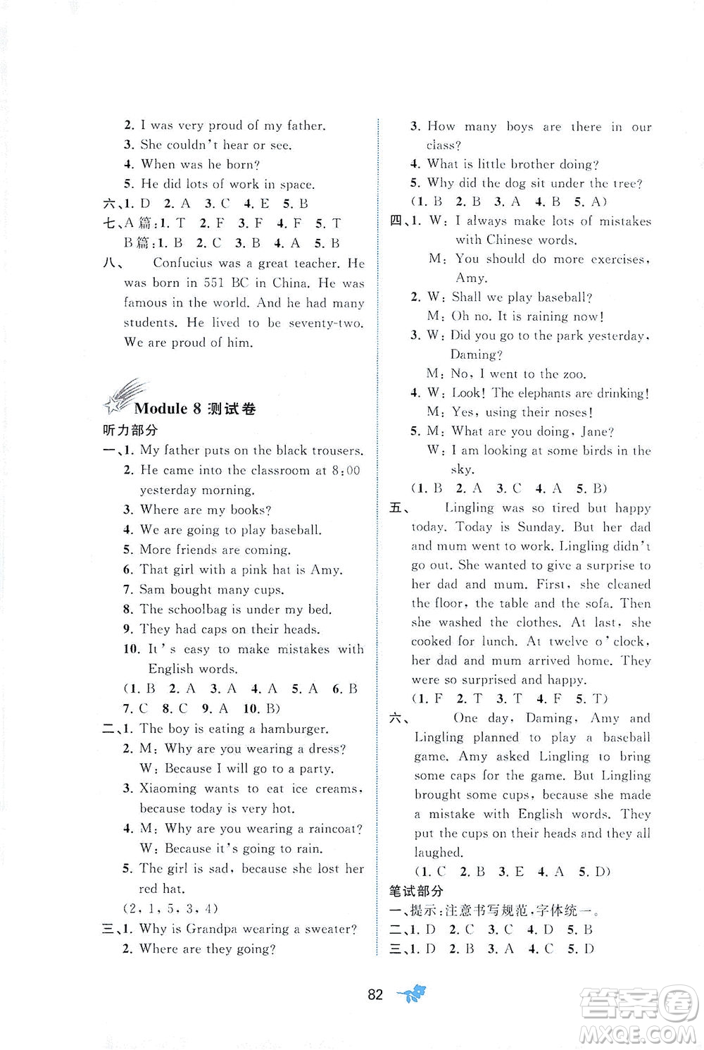 廣西教育出版社2021新課程學(xué)習(xí)與測(cè)評(píng)單元雙測(cè)英語(yǔ)六年級(jí)下冊(cè)B版外研版答案