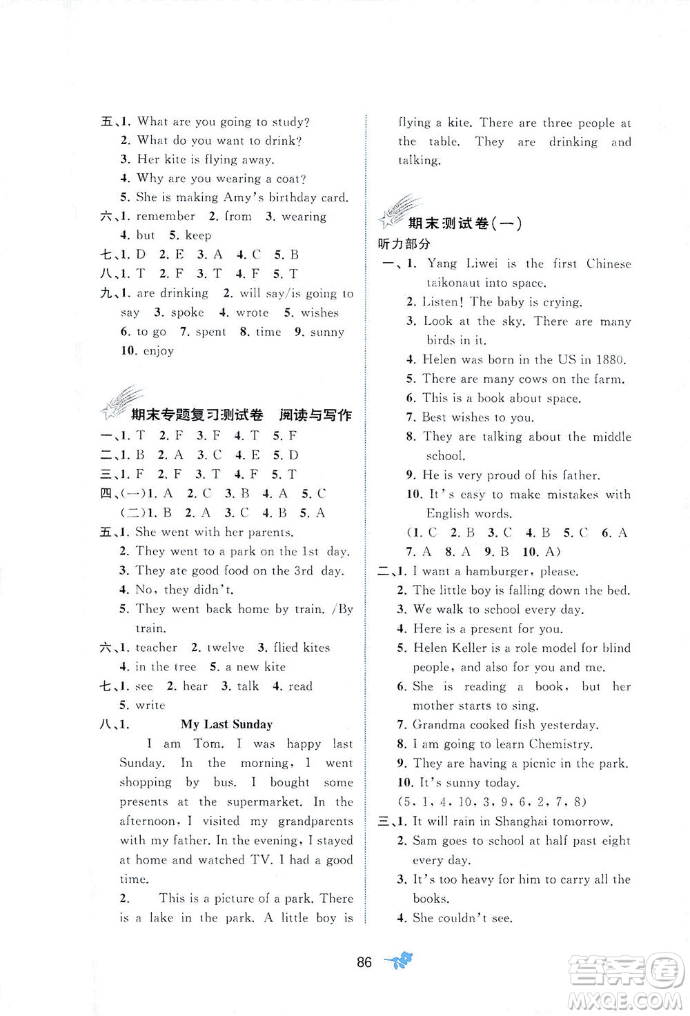 廣西教育出版社2021新課程學(xué)習(xí)與測(cè)評(píng)單元雙測(cè)英語(yǔ)六年級(jí)下冊(cè)B版外研版答案