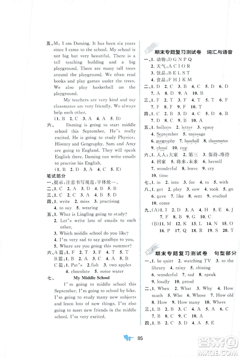 廣西教育出版社2021新課程學(xué)習(xí)與測(cè)評(píng)單元雙測(cè)英語(yǔ)六年級(jí)下冊(cè)B版外研版答案
