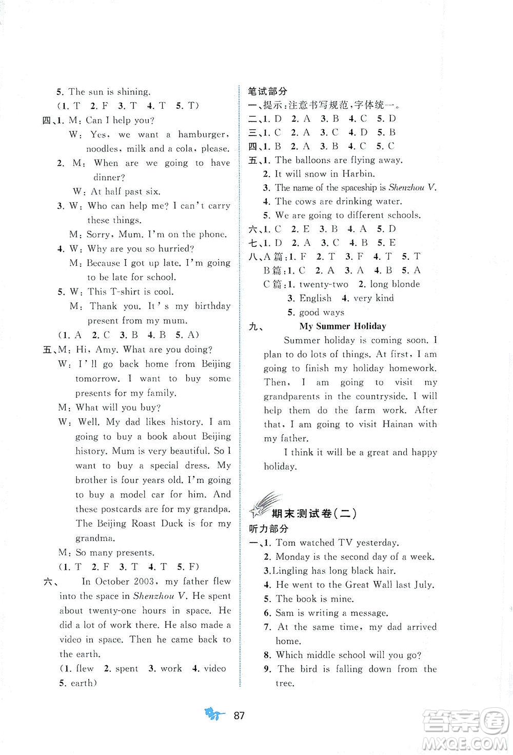 廣西教育出版社2021新課程學(xué)習(xí)與測(cè)評(píng)單元雙測(cè)英語(yǔ)六年級(jí)下冊(cè)B版外研版答案