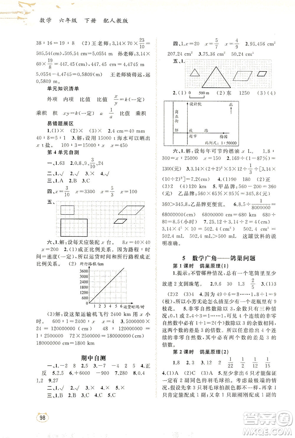 廣西教育出版社2021新課程學(xué)習(xí)與測評同步學(xué)習(xí)數(shù)學(xué)六年級下冊人教版答案