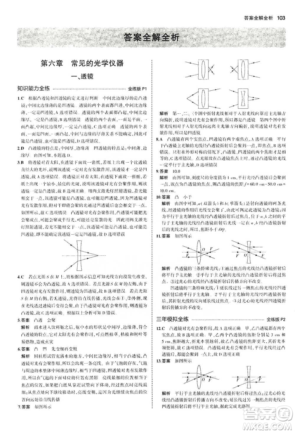 教育科學出版社2021年5年中考3年模擬初中物理八年級下冊北師大版參考答案