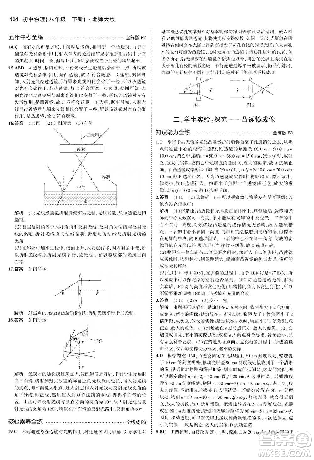 教育科學出版社2021年5年中考3年模擬初中物理八年級下冊北師大版參考答案