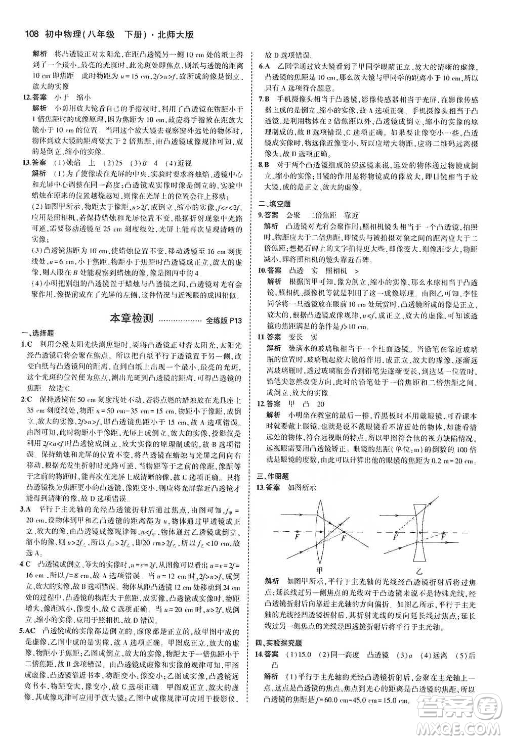 教育科學出版社2021年5年中考3年模擬初中物理八年級下冊北師大版參考答案